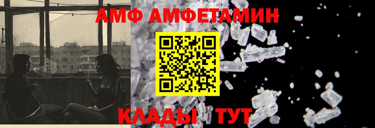 АМФ  Amphetamine Premium  Вход с VPN  Уварово 
