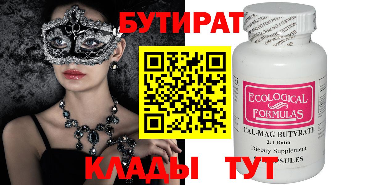 Уварово  БУТИРАТ жидкий экстази  Вход с VPN 