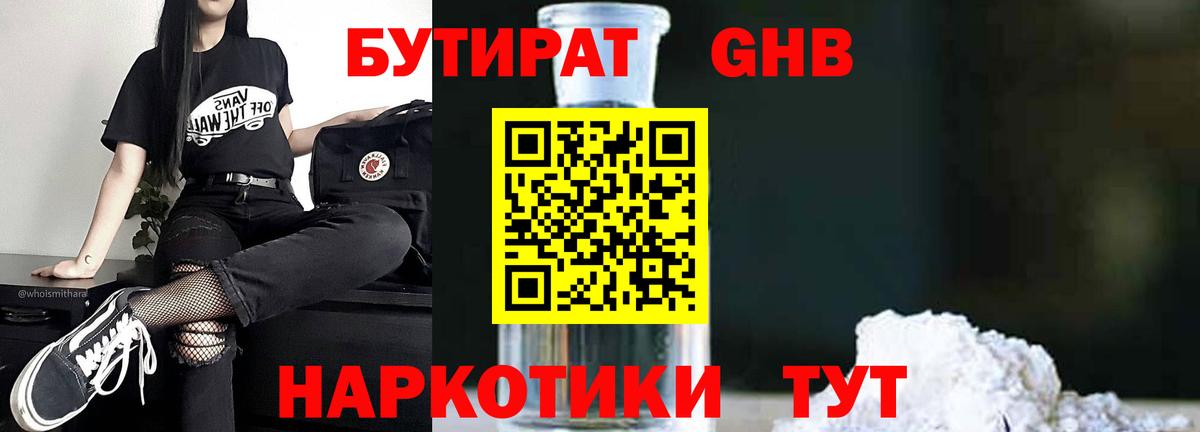 Бутират бутандиол Уварово