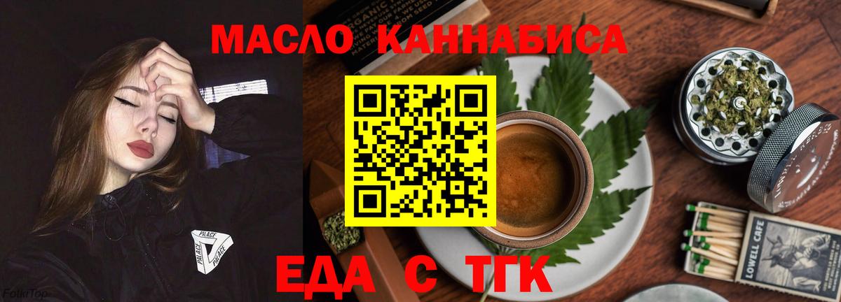 Уварово  Еда ТГК марихуана  Вход с VPN 