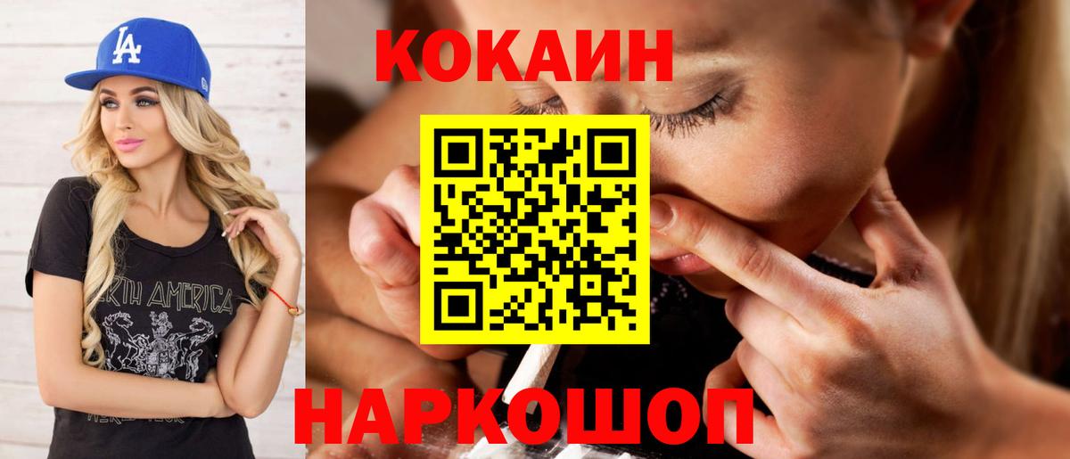 КОКАИН Колумбийский  Вход с VPN  Уварово  COCAIN Эквадор 