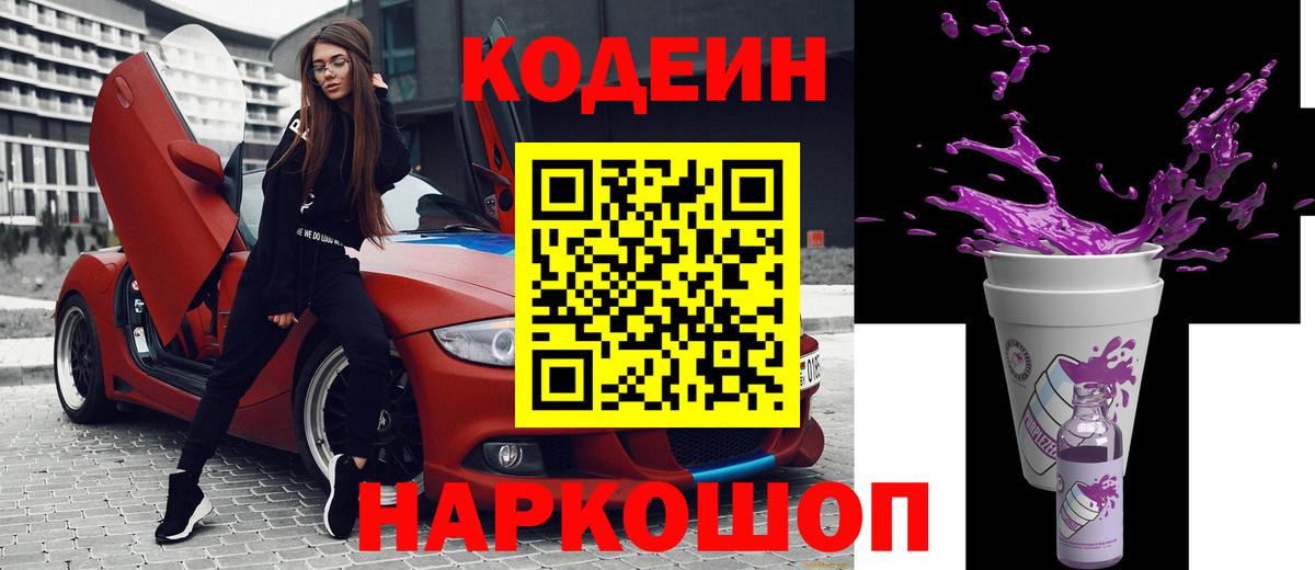 Уварово  Codein Purple Drank  Вход с VPN  Codein напиток Lean (лин) 