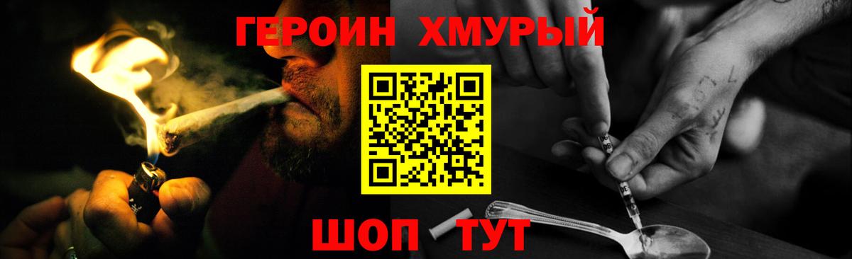 Героин VHQ Уварово