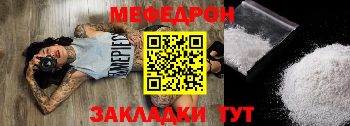 Мефедрон мука Уварово