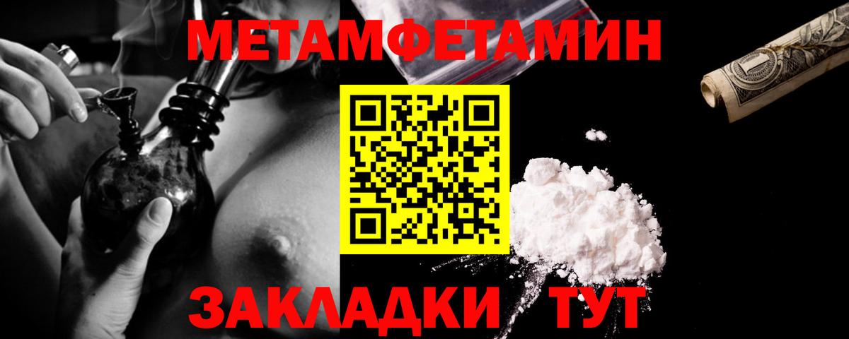 Метамфетамин мет Уварово