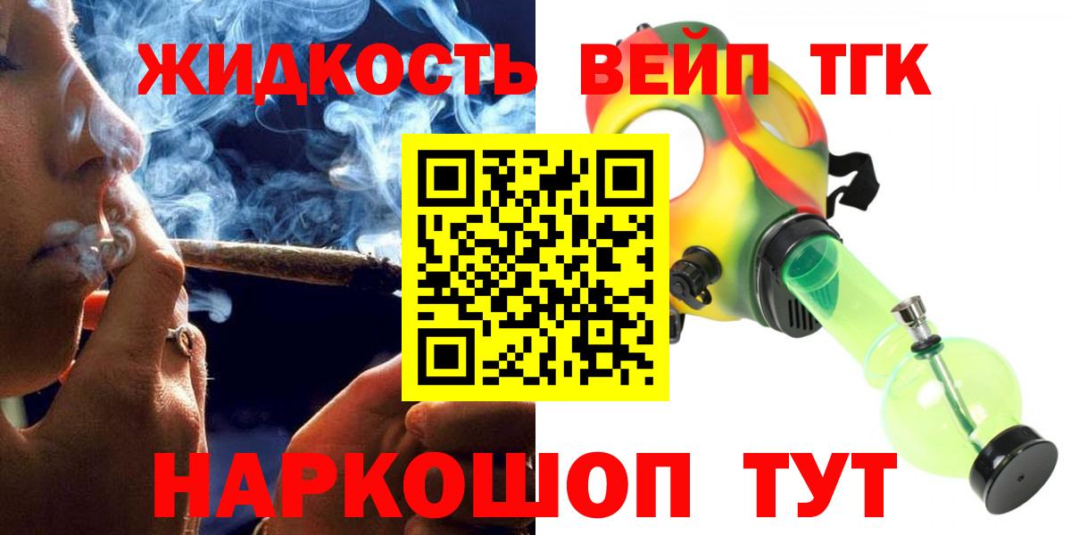 ТГК концентрат  Вход с VPN  ТГК вейп  Уварово 